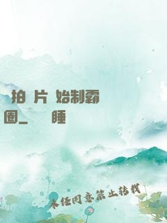 從拍爛片開始制霸娛樂圈