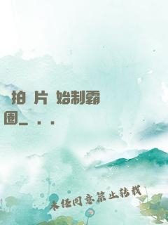 從拍爛片開始制霸娛樂圈