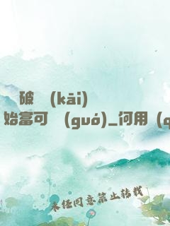 從撿破爛開(kāi)始富可敵國(guó)