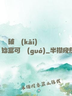 從撿破爛開(kāi)始富可敵國(guó)
