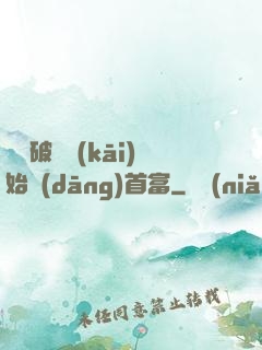 從撿破爛開(kāi)始當(dāng)首富