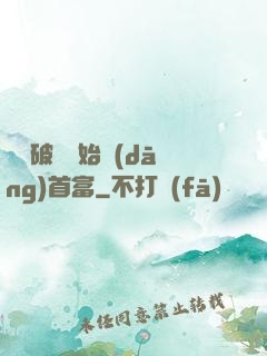 從撿破爛開始當(dāng)首富