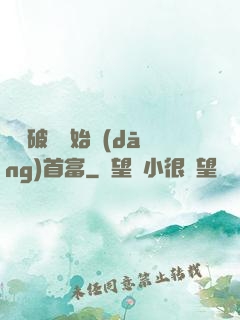 從撿破爛開始當(dāng)首富
