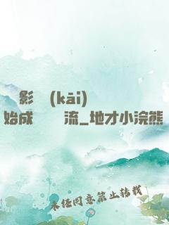 從攝影師開(kāi)始成為華娛頂流