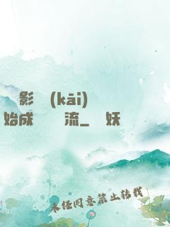 從攝影師開(kāi)始成為華娛頂流