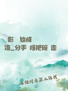 從攝影師開始成為華娛頂流