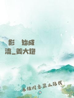 從攝影師開始成為華娛頂流