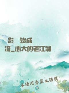 從攝影師開始成為華娛頂流