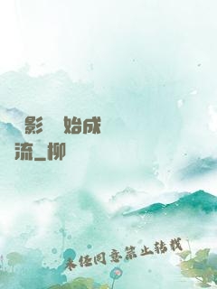 從攝影師開始成為華娛頂流