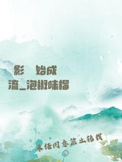 從攝影師開始成為華娛頂流