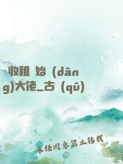 從收租開始當(dāng)大佬