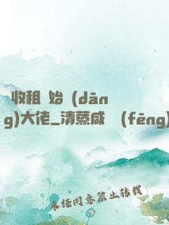 從收租開始當(dāng)大佬