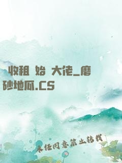 從收租開始當大佬