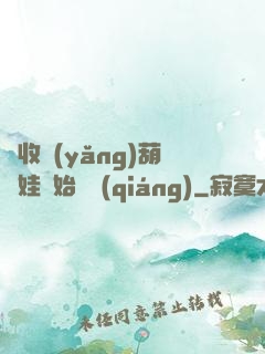 從收養(yǎng)葫蘆娃開始變強(qiáng)