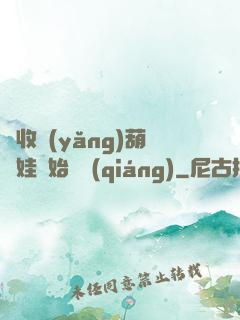 從收養(yǎng)葫蘆娃開始變強(qiáng)
