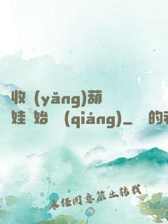 從收養(yǎng)葫蘆娃開始變強(qiáng)