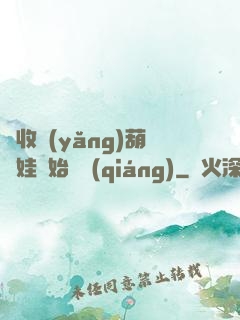從收養(yǎng)葫蘆娃開始變強(qiáng)