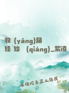 從收養(yǎng)葫蘆娃開始變強(qiáng)