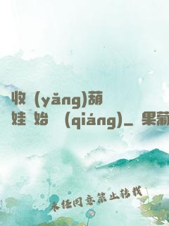 從收養(yǎng)葫蘆娃開始變強(qiáng)