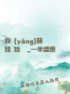 從收養(yǎng)葫蘆娃開始變強