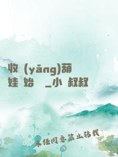 從收養(yǎng)葫蘆娃開始變強