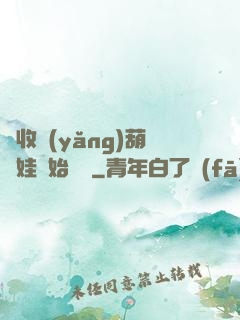 從收養(yǎng)葫蘆娃開始變強