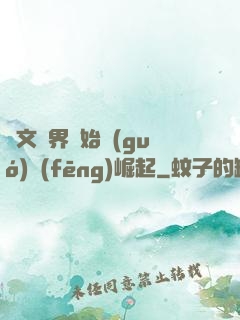 從文娛界開始國(guó)風(fēng)崛起