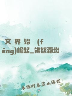 從文娛界開始國風(fēng)崛起