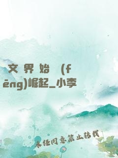 從文娛界開始國風(fēng)崛起