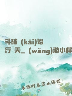 從斗破開(kāi)始橫行諸天