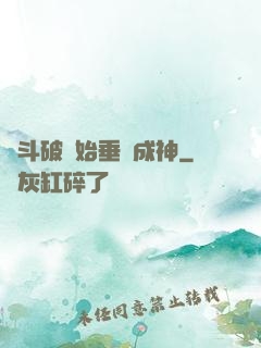從斗破開始垂釣成神