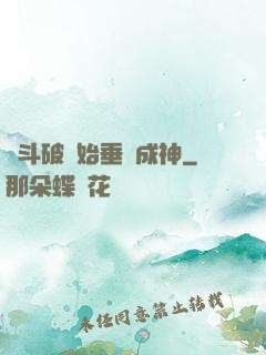 從斗破開始垂釣成神