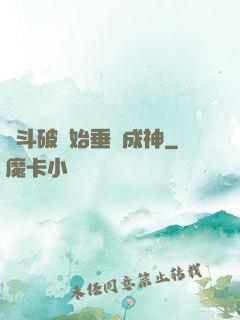 從斗破開始垂釣成神