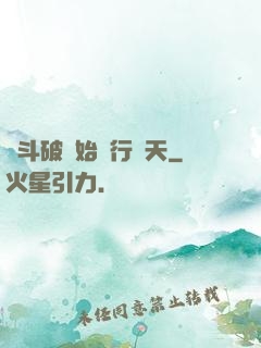 從斗破開始橫行諸天