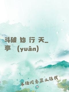 從斗破開始橫行諸天