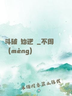 從斗破開始逆襲