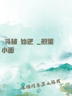 從斗破開始逆襲
