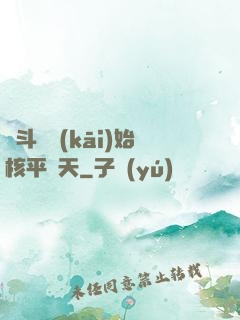 從斗羅開(kāi)始核平諸天