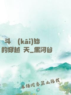 從斗羅開(kāi)始的穿越諸天