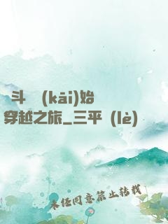 從斗羅開(kāi)始穿越之旅