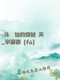 從斗羅開始的穿越諸天