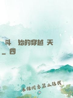 從斗羅開始的穿越諸天
