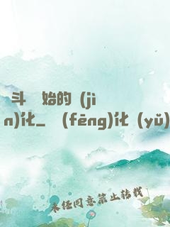 從斗羅開始的進(jìn)化