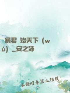 從暴君開始天下無(wú)敵