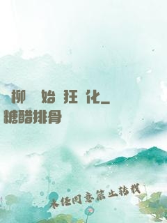 從柳樹開始瘋狂進化