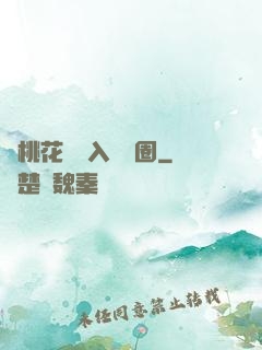 從桃花塢進入娛樂圈