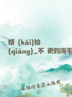 從棄婿開(kāi)始變強(qiáng)