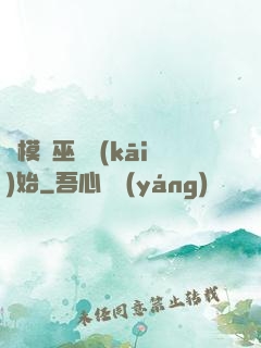 從模擬巫師開(kāi)始