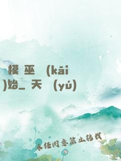 從模擬巫師開(kāi)始
