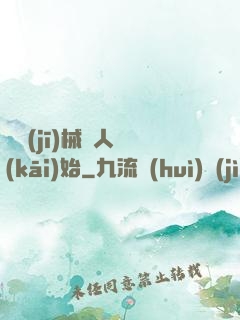 從機(jī)械獵人開(kāi)始
